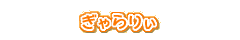 股