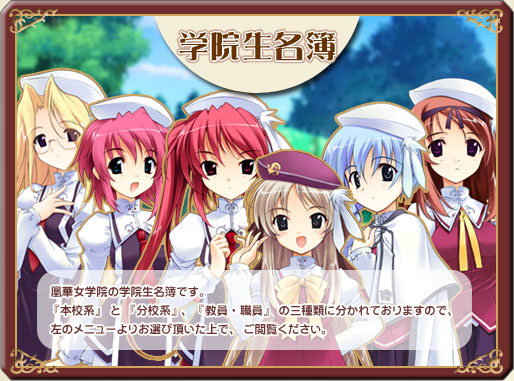 学院生名簿