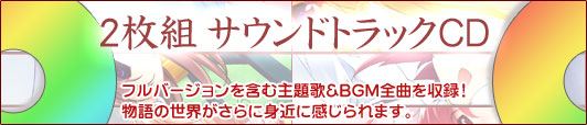 2枚組サウンドトラックCD