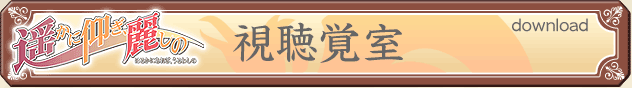 視聴覚室 [download]