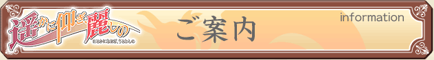 学園沿革 [information]