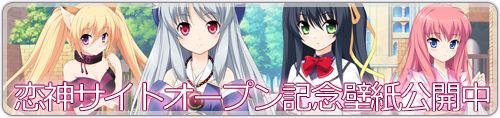 サイト公開記念壁紙配布中