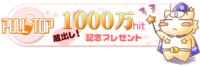 1000hitLOv[g