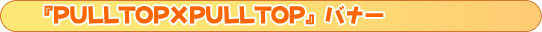 wPULLTOPwPULLTOPxoi[
